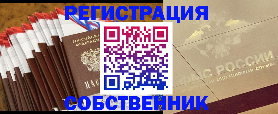 временная прописка в Бологом