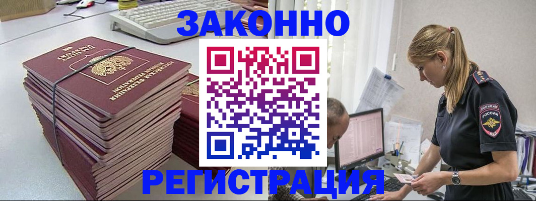 прописка в Бологом